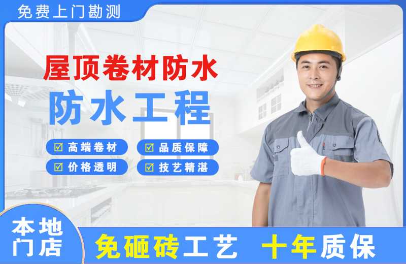渭城屋顶卷材防水